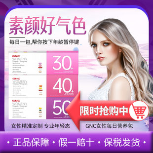 【临期清仓】健安喜GNC每日营养包女复合综合维生素30+40+50+女维