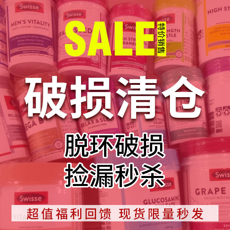 【破损专项B】店铺清仓捡漏(脱环破损开封等不退换自用划算）