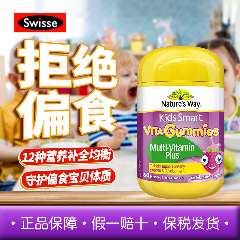 Nature'sWay澳洲佳思敏复合儿童vc免疫力软糖宝宝蔬菜营养60粒