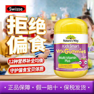 Nature sWay澳洲佳思敏复合儿童vc免疫力软糖宝宝蔬菜营养60粒