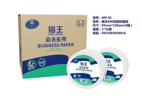 猫王MP01酒店KTV医院学校单位擦手大盘卫生卷纸16盘680克