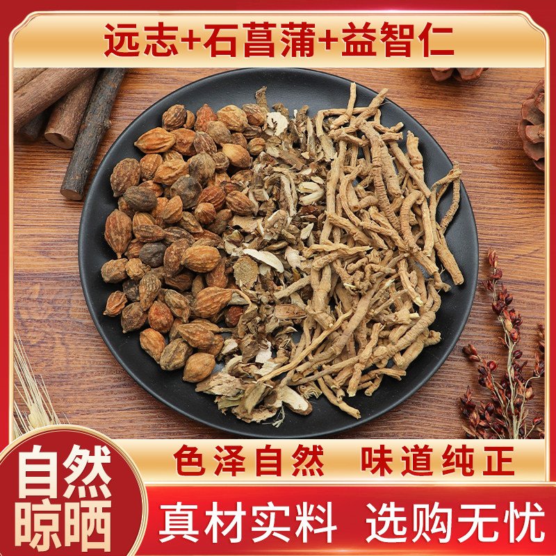 志远石菖蒲益智仁各5克组合茶天然远志菖蒲片中药材新货干货无硫