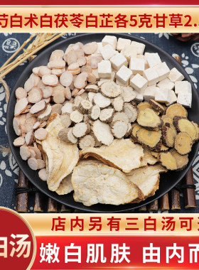 白芍白术白茯苓白芷甘草