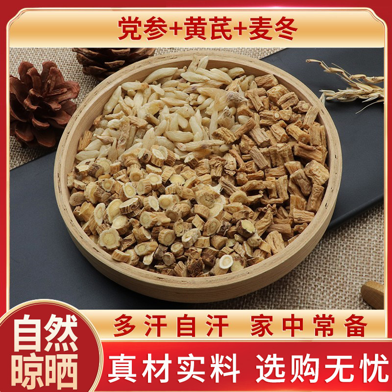 党参黄芪麦冬天然原材料元气三宝汤中药材川麦冬生黄芪北黄芪包邮