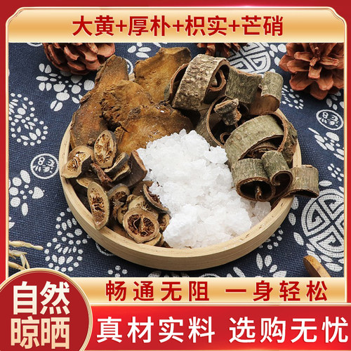 大黄厚朴枳实芒硝大承气