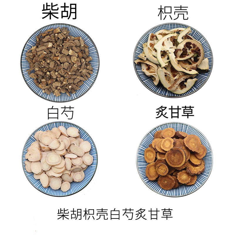 柴胡枳壳白芍炙甘草天然中药材包邮