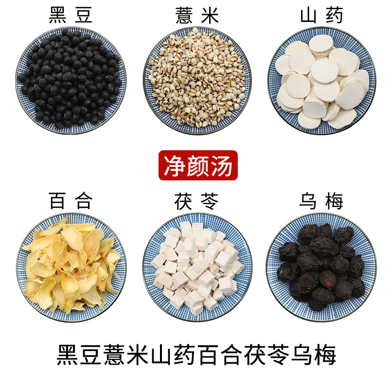 黑豆薏米山药百合茯苓乌梅组合净颜汤原材料天然无硫干货泡水包邮