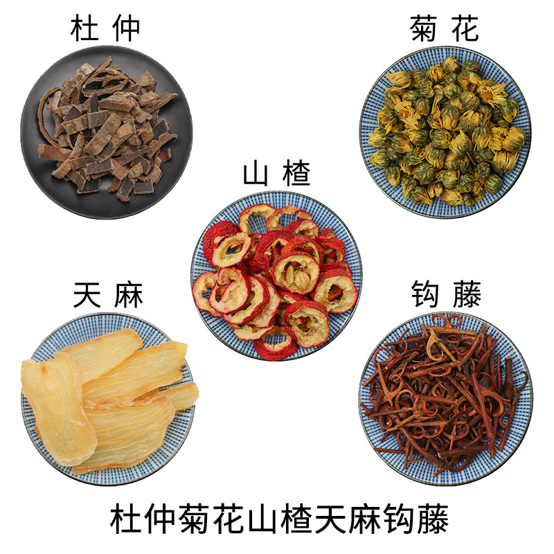 杜仲菊花山楂天麻钩藤原材料天然无硫新货干货泡水泡茶正品包邮