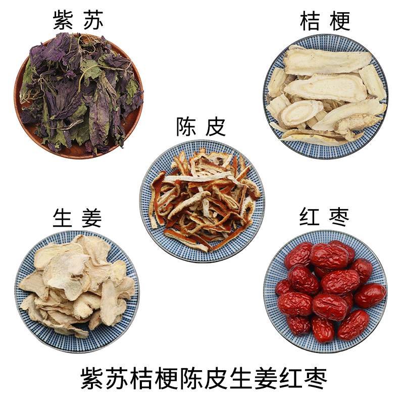 紫苏桔梗陈皮生姜红枣组合原材料天然无硫新货干货泡水正品包邮