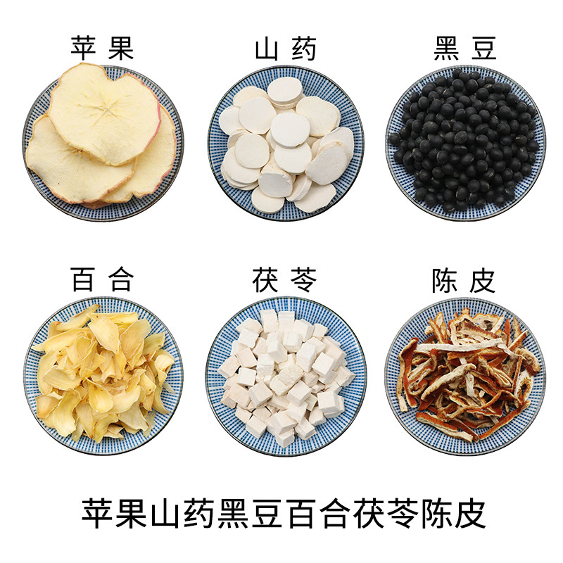 苹果山药黑豆百合茯苓陈皮组合原材料天然无硫新货干货泡水包邮