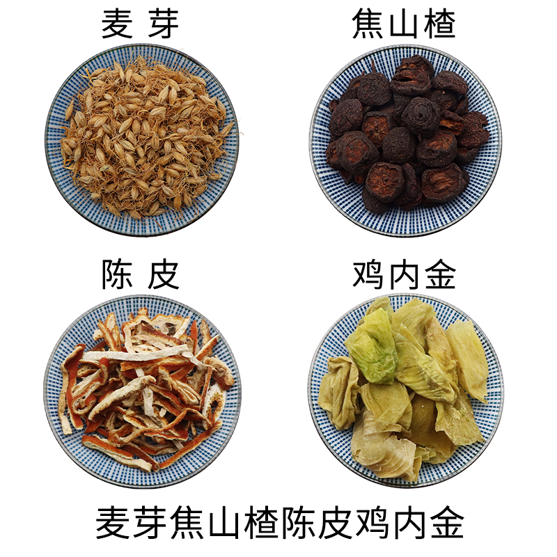 麦芽焦山楂陈皮鸡内金组合原材料天然无硫新货干货泡水正品包邮