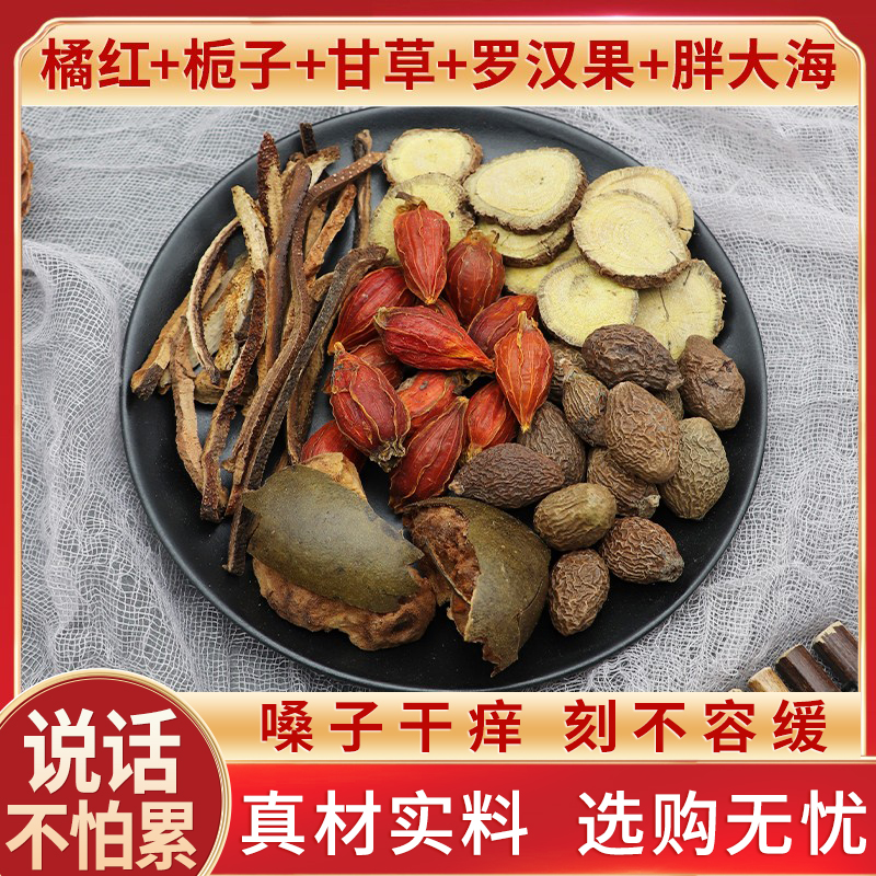 橘红栀子茶橘红栀子甘草罗汉果胖大海天然中药材甘草片化橘红包邮