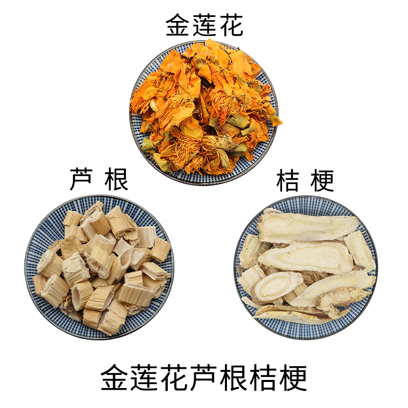 金莲花芦根桔梗组合原材料天然无硫新货干货泡水泡茶正品包邮