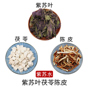紫苏叶茯苓陈皮紫苏水组合原材料天然无硫干货泡水泡茶正品包邮