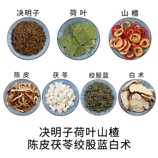 决明子荷叶山楂陈皮茯苓绞股蓝白术组合无硫新货干货泡茶正品包邮