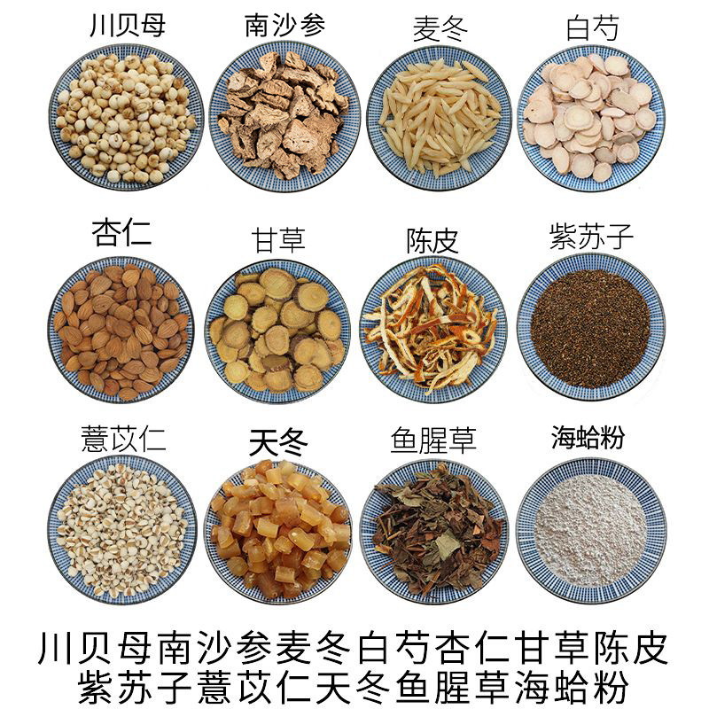 川贝母南沙参麦冬白芍杏仁甘草陈皮紫苏子薏苡仁天冬鱼腥草海蛤粉