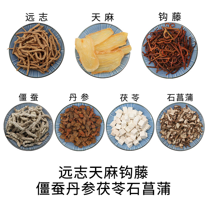 远志天麻钩藤僵蚕丹参茯苓石菖蒲组合原材料无硫干货泡茶正品包邮