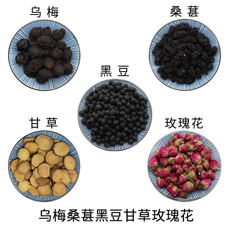 乌梅桑葚黑豆甘草玫瑰花组合原材料天然无硫新货干货泡水正品包邮