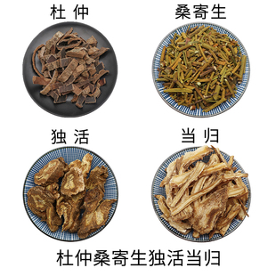杜仲桑寄生独活当归组合原材料天然无硫新货干货泡水泡茶正品包邮