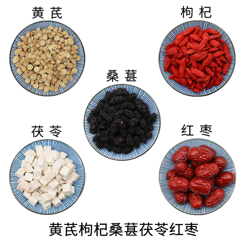 黄芪枸杞桑葚茯苓红枣组合原材料天然无硫新货干货泡水正品包邮