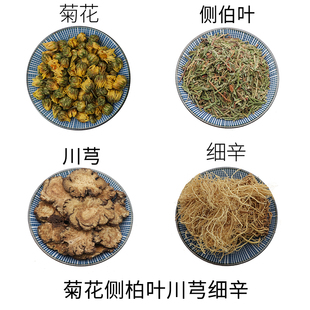 菊花侧柏叶川芎细辛原材料天然无硫中药材 新货干货中草药正品 包邮