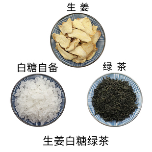 生姜白糖绿茶组合白糖自备原材料天然无硫新货干货泡水正品包邮