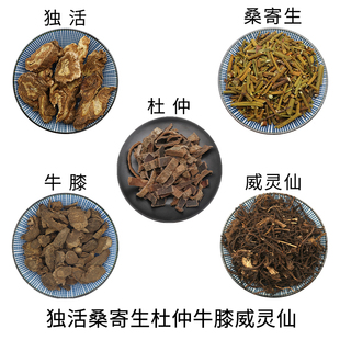 独活桑寄生杜仲牛膝威灵仙组合原材料天然无硫干货泡水正品包邮