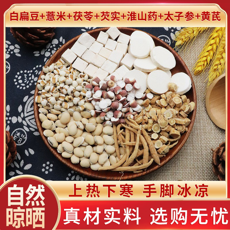 白扁豆薏米茯苓芡实淮山药太子参黄芪组合茶北芪山药片天然中药材
