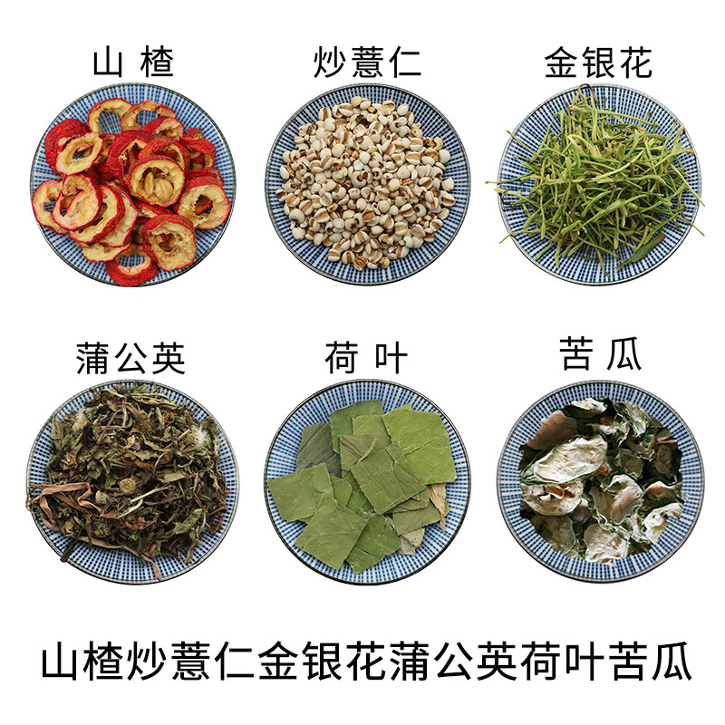 山楂炒薏仁金银花蒲公英荷叶苦瓜组合原材料天然无硫新货干货包邮