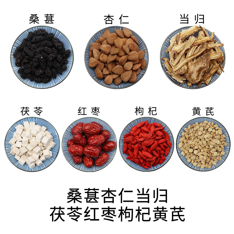 桑葚杏仁当归茯苓红枣枸杞黄芪组合原材料天然无硫干货泡水包邮,传统滋补营养品,其他药食同源食品,淘宝优惠券,粉丝福利购,淘宝优惠卷