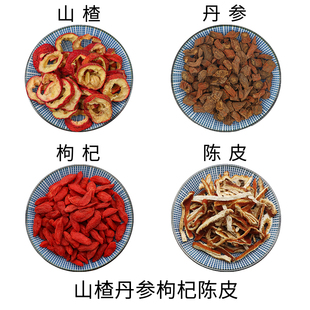 山楂丹参枸杞陈皮组合原材料天然无硫新货干货泡水泡茶正品包邮