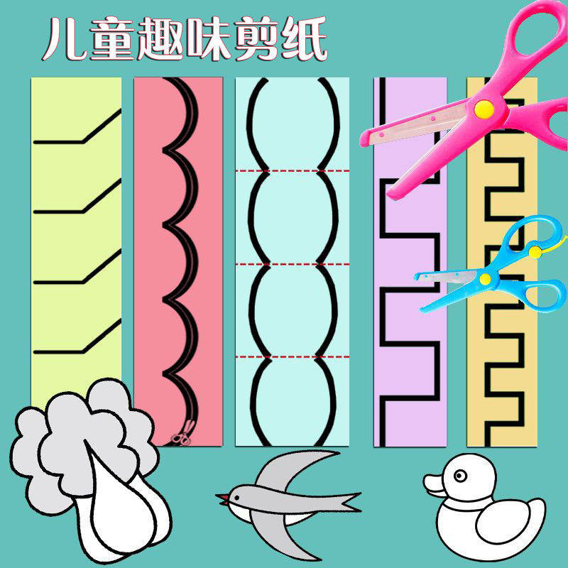 剪纸儿童手工幼儿园宝宝入门趣味玩具diy制作材料包卡纸亲子套装