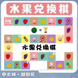 幼儿园区域材料大班数学区材料自制水果兑换棋等量代换自制玩具