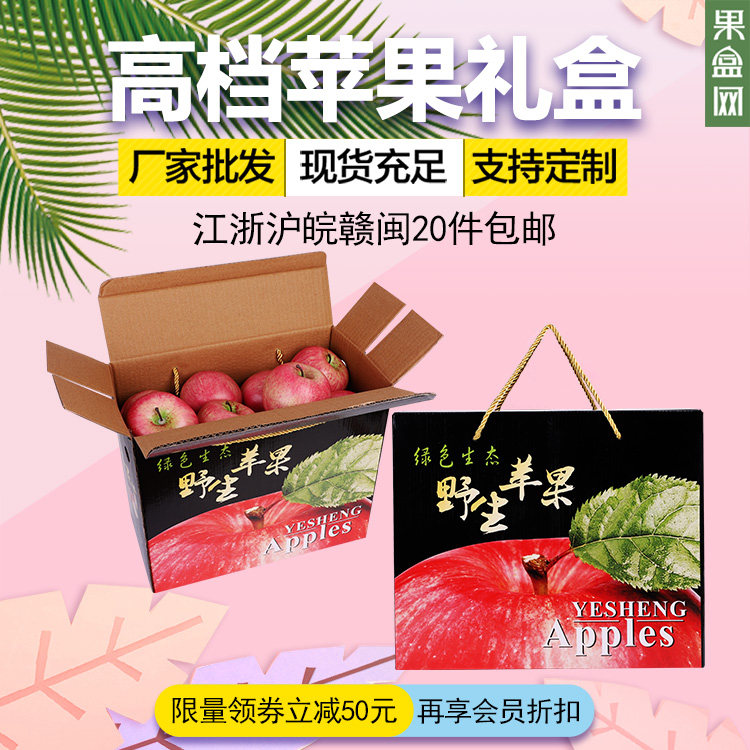 8-10斤装野生苹果包装盒水果礼盒苹果瓦楞纸箱水果盒厂家批发定制,个性定制/设计服务/DIY,包装纸箱,淘宝优惠券,粉丝福利购,淘宝优惠卷