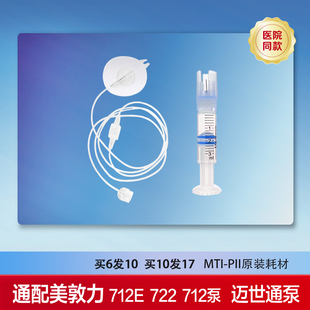 美式接口耗材兼容美敦力泵712E迈世通泵胰岛素泵输注器储药器导管