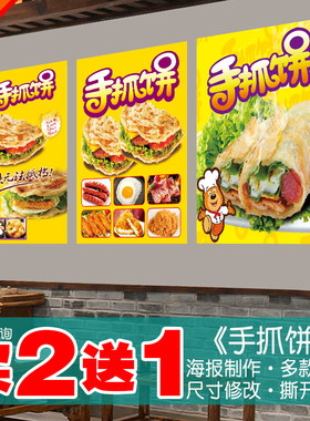 手抓饼海报贴纸贴画自粘防水