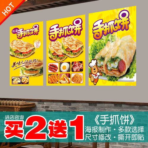 手抓饼海报贴纸贴画自粘防水