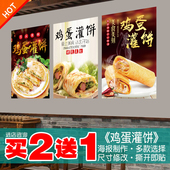 鸡蛋灌饼海报美食定制贴纸墙画餐馆菜色防水防晒自粘带胶装 饰贴画