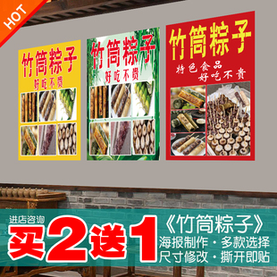 竹筒粽子海报贴画端午节咸蛋黄肉粽子贴纸早餐摆摊广告装饰画墙贴