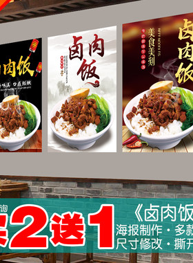 卤肉饭海报贴纸贴画买2送1