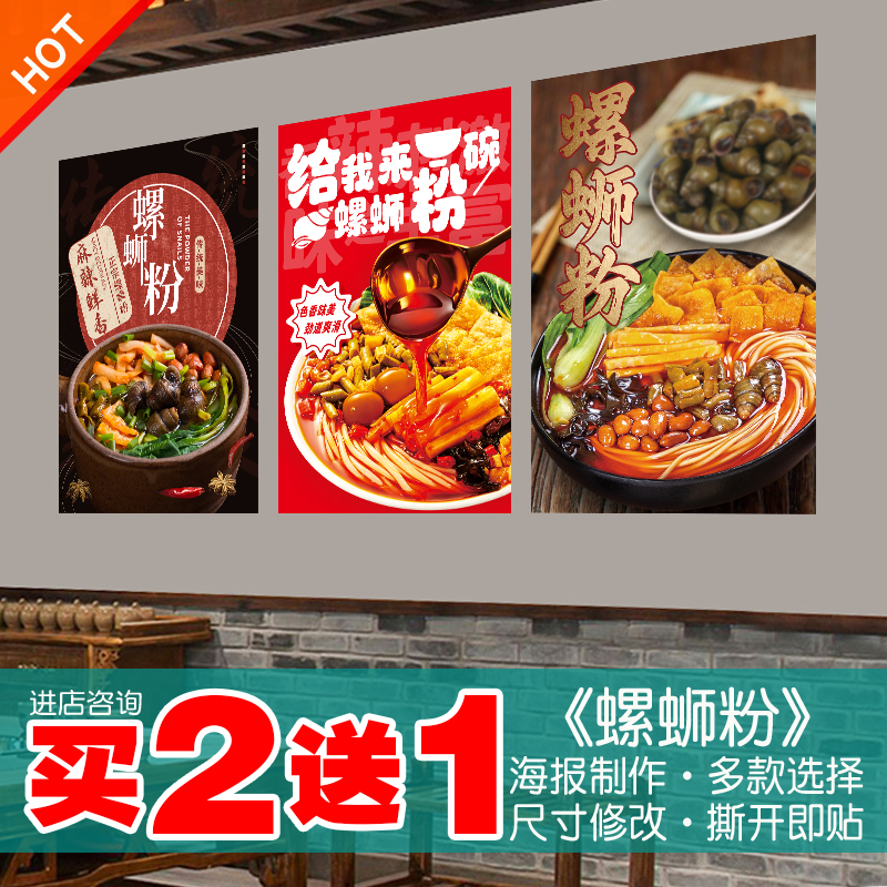 螺蛳粉海报贴贴纸贴画自粘防水