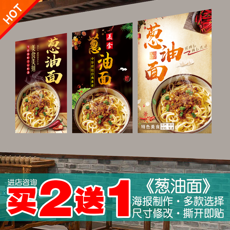 葱油面海报贴纸贴画买2送1