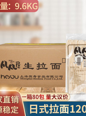 凡凡屋拉面120g日本豚骨真空锁鲜