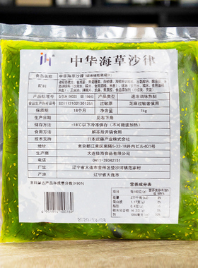 【日料店同款】日本寿司料理中华海草沙律海藻沙拉裙带菜即食1kg