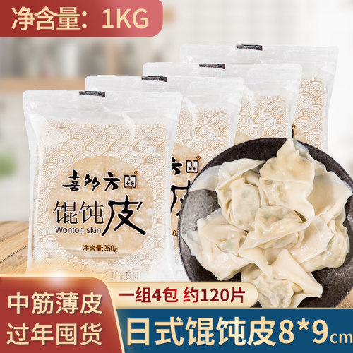喜多方馄饨皮250g*4包