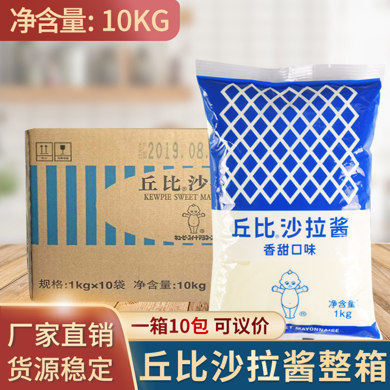 丘比香甜沙拉酱1kg*10袋整箱 蔬菜水果色拉酱香甜味袋装包邮,粮油调味/速食/干货/烘焙,沙拉/千岛/蛋黄酱/油醋汁,淘宝优惠券,粉丝福利购,淘宝优惠卷