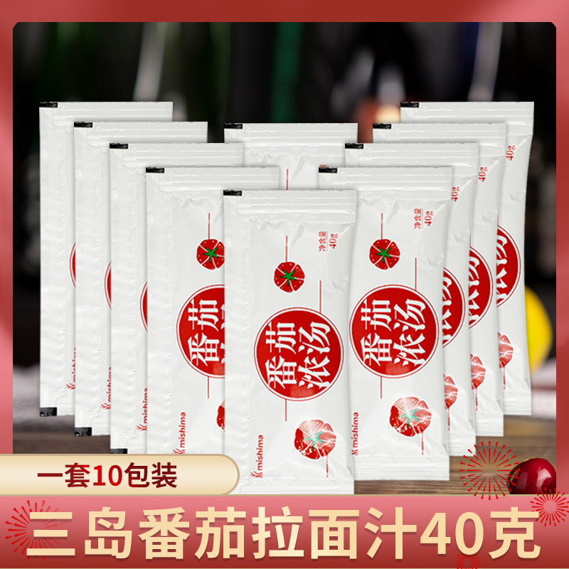 三岛番茄浓汤拉面汁10人份