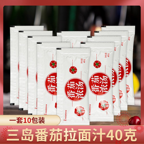三岛番茄浓汤拉面汁10人份