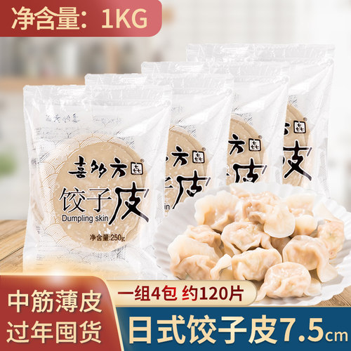 喜多方饺子皮250g*4包约120片