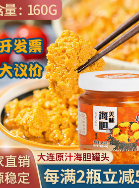 大连船公谣海胆酱罐头160g